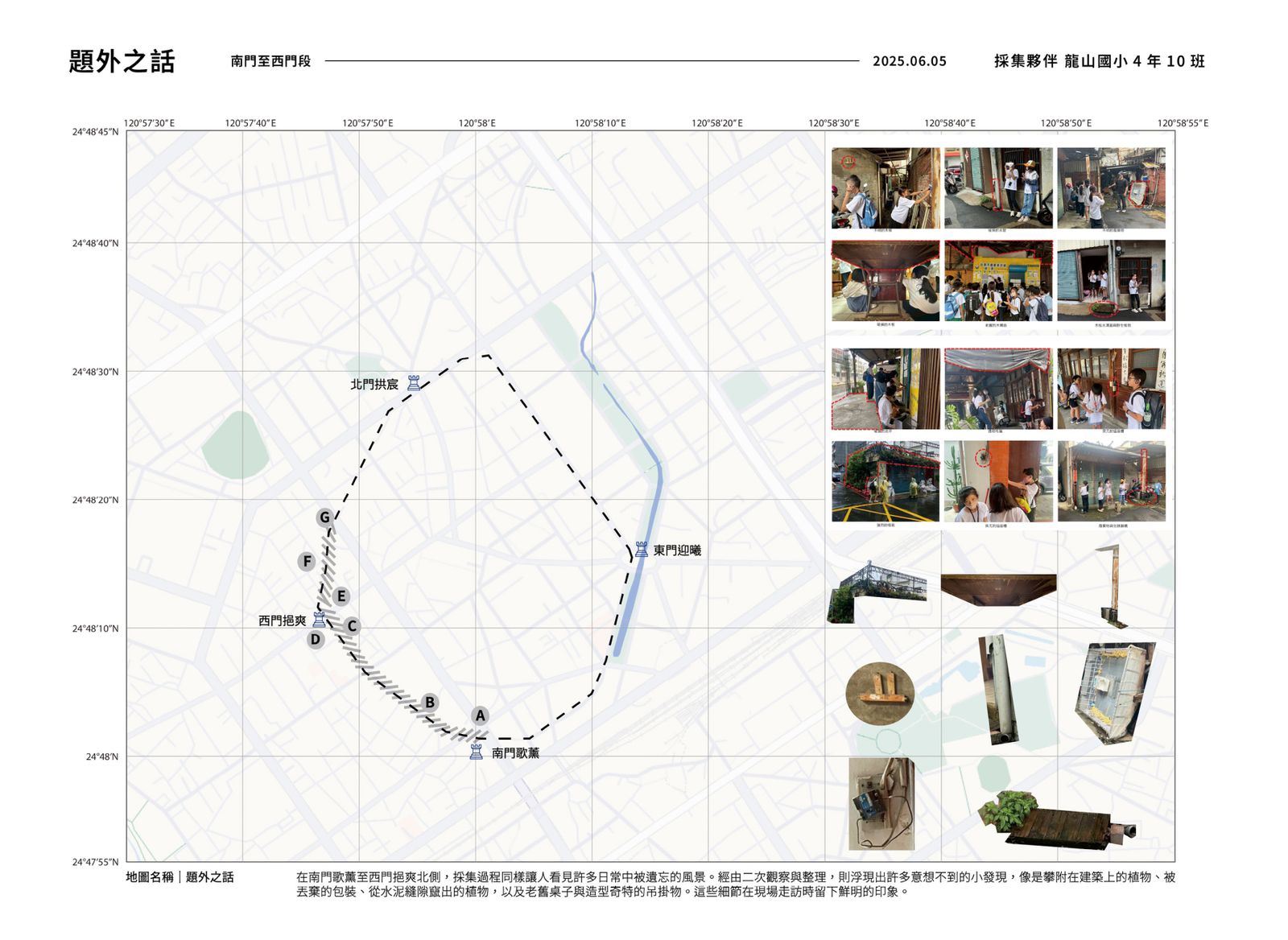 題外之話－南門至西門段